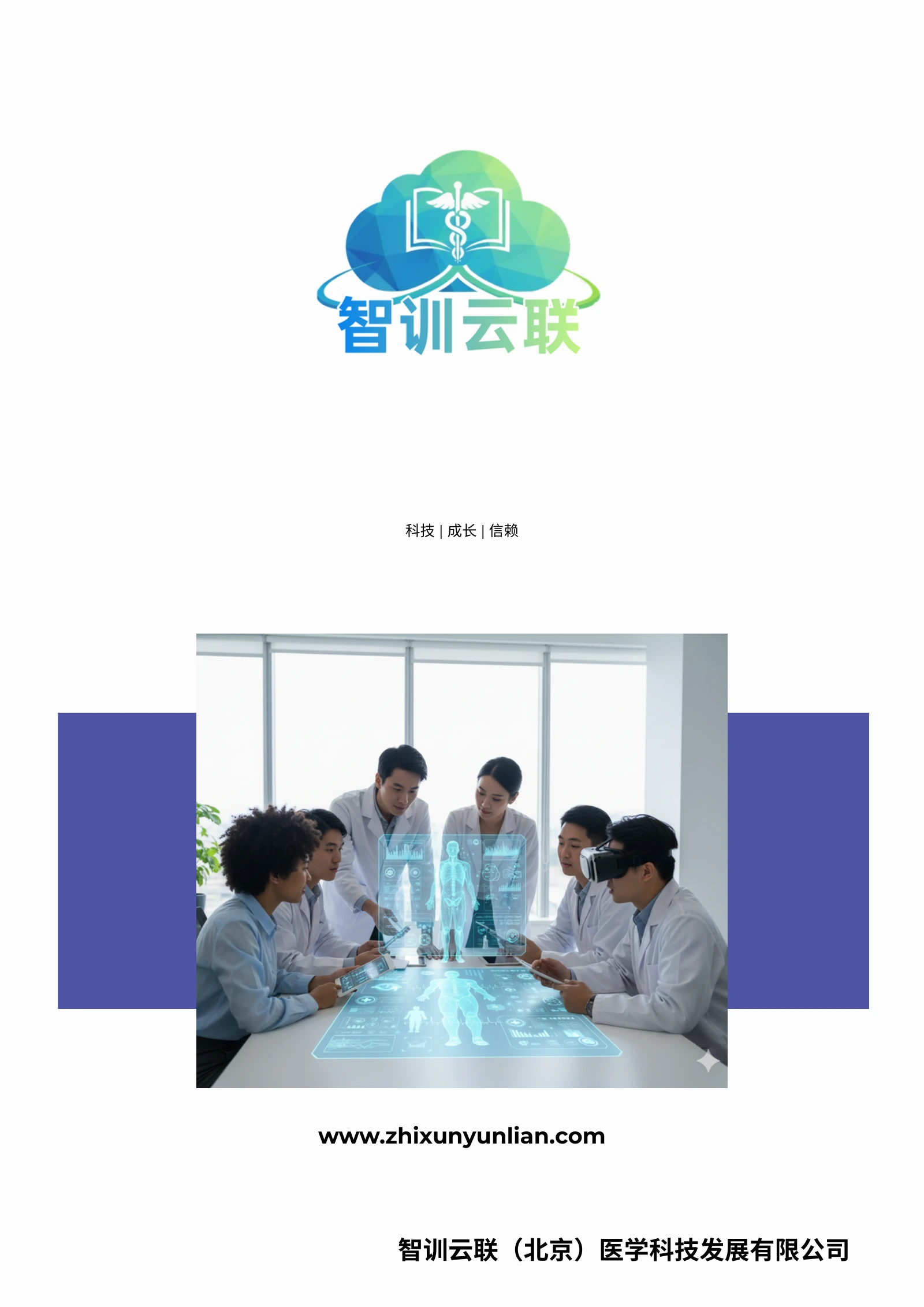 未来医师 · 精准塑造 第 1 页
